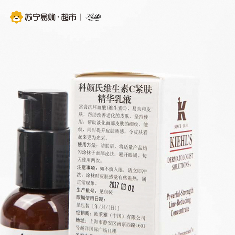 科颜氏Kiehl’s维生素C紧肤精华乳液50ml 改善皮肤粗糙