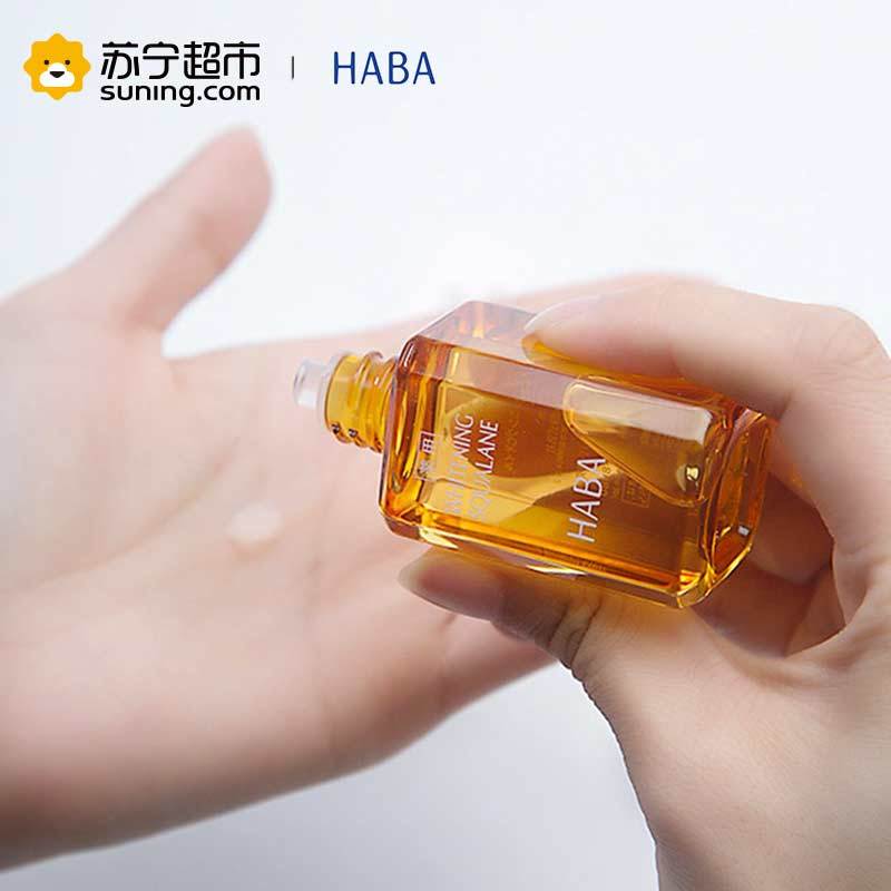 [苏宁超市]HABA哈芭鲨烷美容油30ml 精华锁水保湿 提亮肤色 敏感肌适用爽修护保湿补水滋润营养各种肤质通用