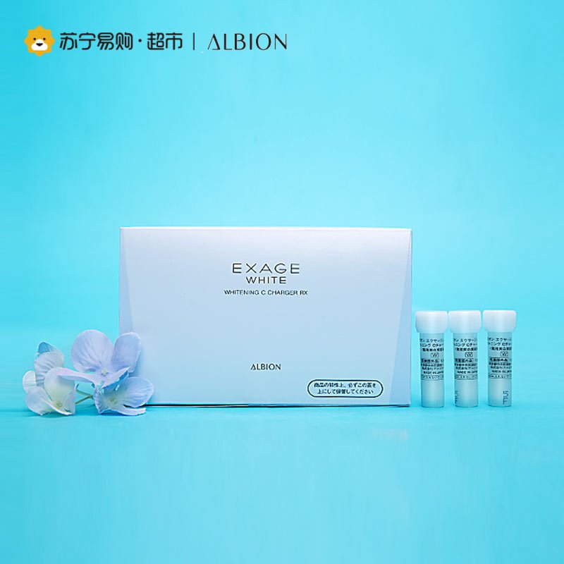 奥尔滨ALBION清新莹白净透精华液(1ml*28支) 提亮肤色