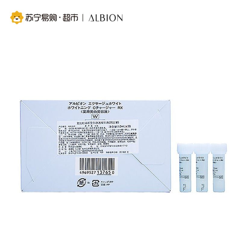 奥尔滨ALBION清新莹白净透精华液(1ml*28支) 提亮肤色