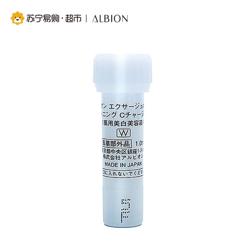 奥尔滨ALBION清新莹白净透精华液(1ml*28支) 提亮肤色