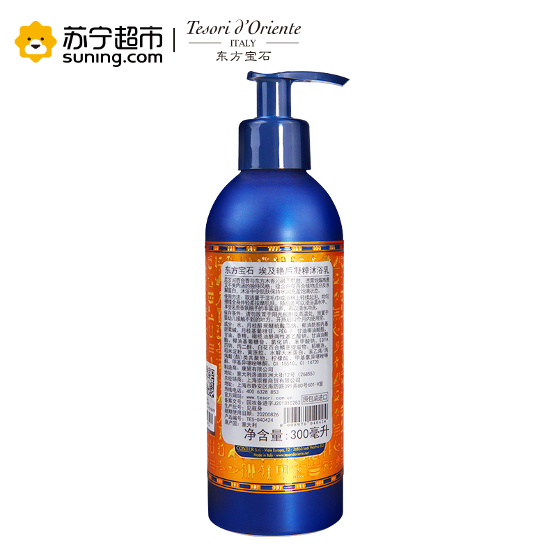 意大利原装进口东方宝石埃及香水沐浴露精油香氛沐浴乳300ml