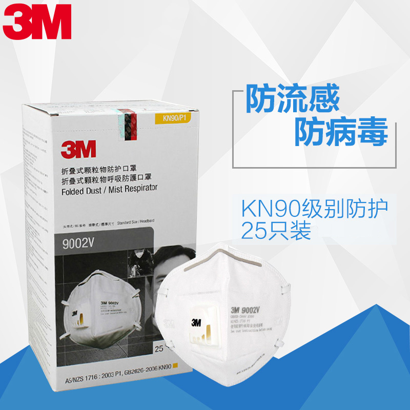 3M 防护口罩 9002V 升级版头戴式KN90 呼气阀 防雾霾 防PM2.5 秋冬男女无纺布配件 每盒25只