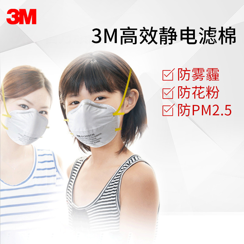 3M 儿童口罩 8130SCN KN90 头戴式 防PM2.5 防雾霾 带鼻夹 秋冬 无纺布配件 冬季防护口罩 单包2只