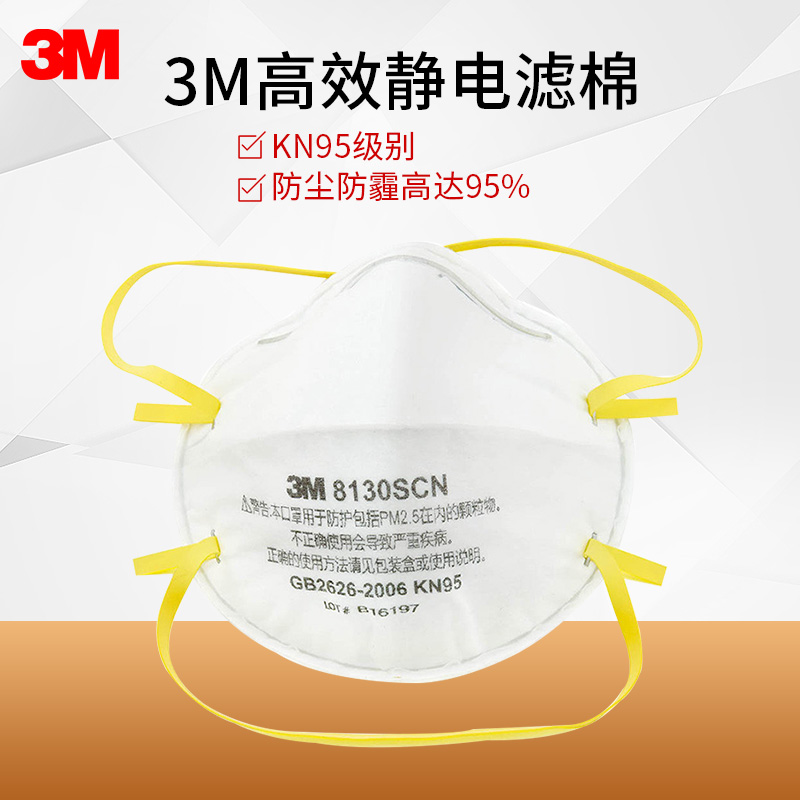 3M 儿童口罩 8130SCN KN90 头戴式 防PM2.5 防雾霾 带鼻夹 秋冬 无纺布配件 冬季防护口罩 单包2只