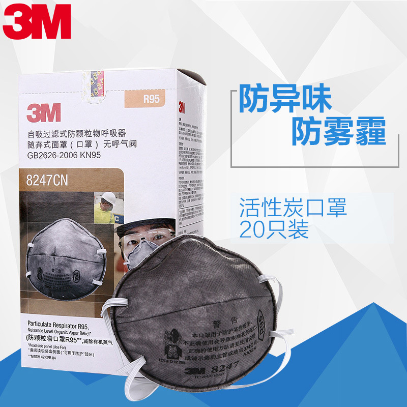 3M口罩8247头带式 R95 活性炭 防护口罩 防尘pm2.5 防异味 防雾霾 单盒装 20只/盒