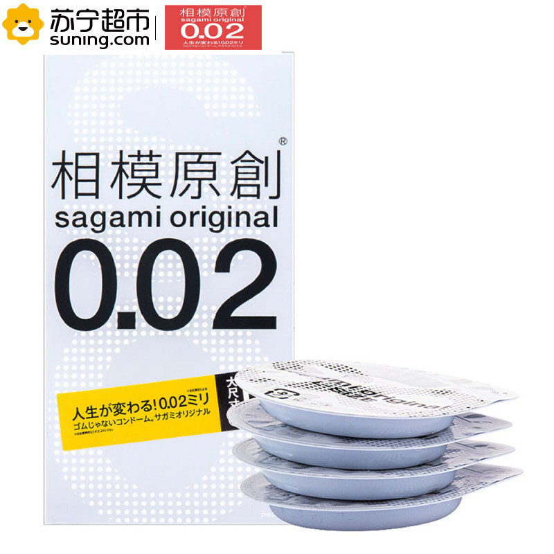 [苏宁超市]日本相模 sagami original 0.02避孕套(大码)4片/盒 日本进口 成人用品 情趣用品