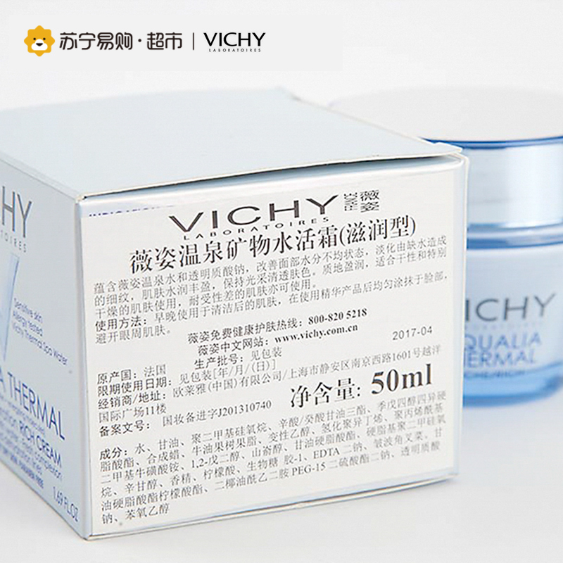 薇姿VICHY温泉矿物水活霜滋润型50ml 滋润保湿