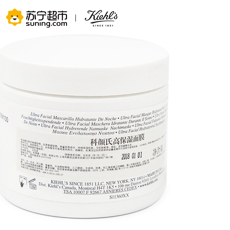 科颜氏Kiehl’s高保湿面膜125ml 锁水保湿