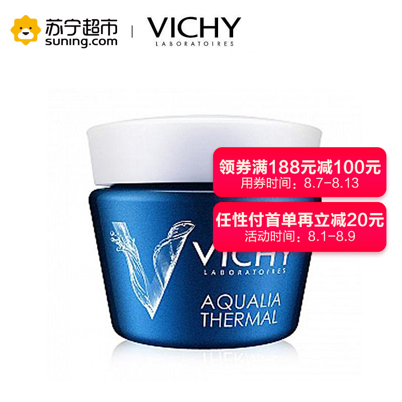 [苏宁超市]薇姿VICHY温泉矿物保湿晚安面膜75ml 深入补水舒缓调理