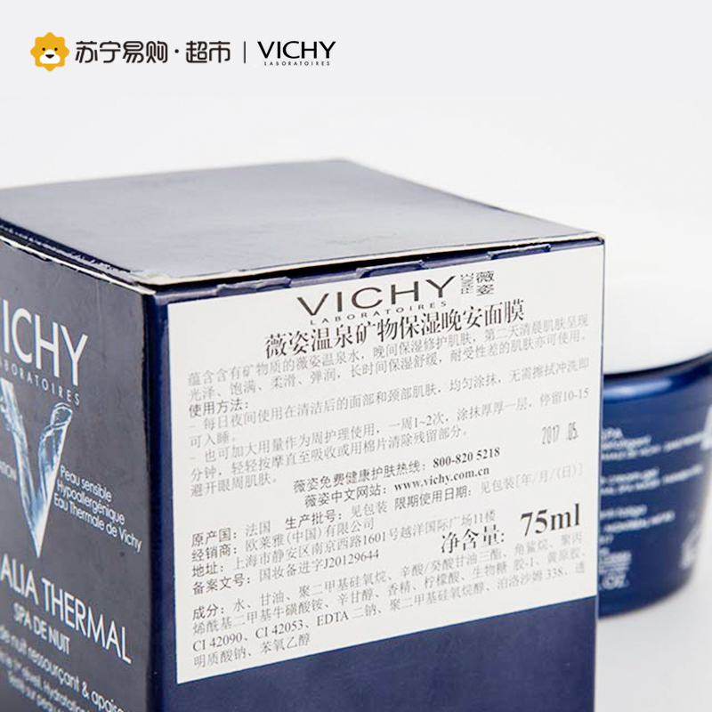 [苏宁超市]薇姿VICHY温泉矿物保湿晚安面膜75ml 深入补水舒缓调理