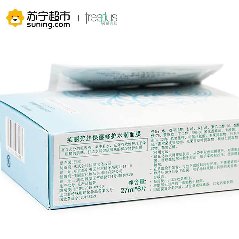 [苏宁超市]freeplus芙丽芳丝 保湿修护水润面膜27ml*6 补水滋润图片