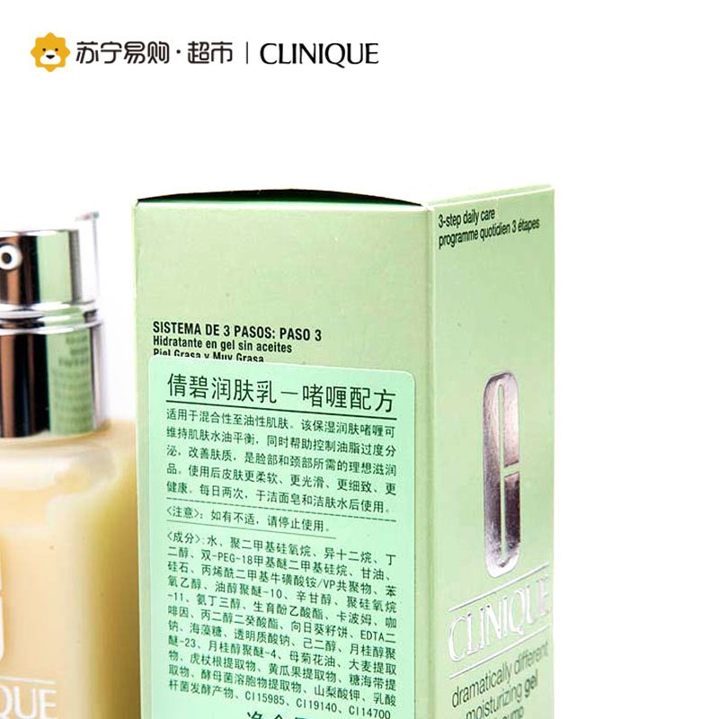 倩碧Clinique清爽控油润肤乳125ml 啫喱配方