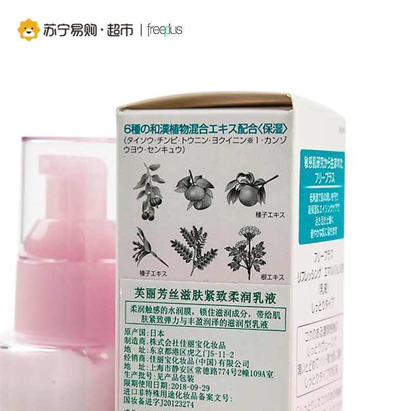 芙丽芳丝freeplus滋肤紧致柔润乳液(100ml)紧致轮廓 水润保湿