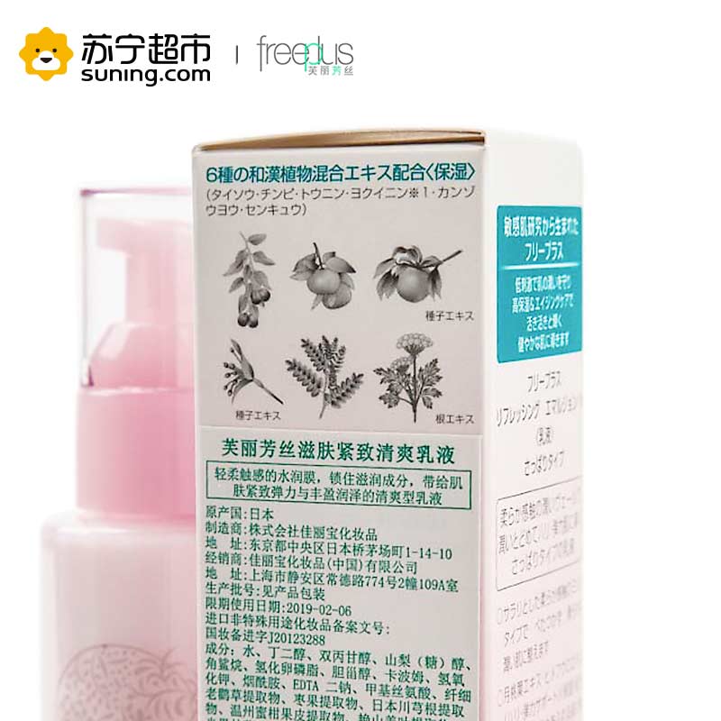 [苏宁超市]芙丽芳丝freeplus滋肤紧致清爽乳液(100ml)紧致轮廓 水润保湿