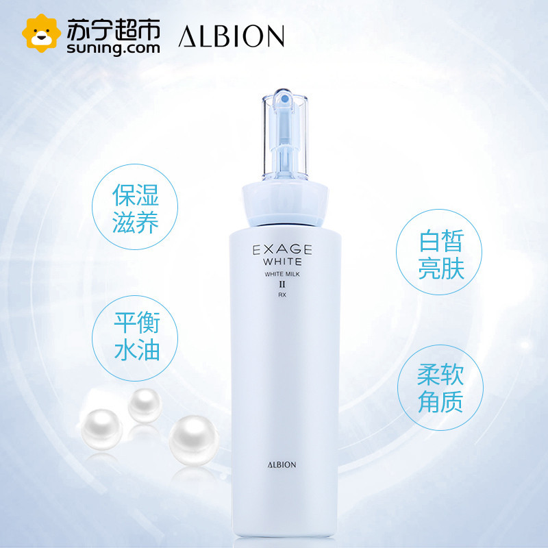 [苏宁超市]ALBION奥尔滨清新莹白渗透乳II号保湿型200ml/瓶乳液改善暗沉各种肤质通用保湿补水滋润营养