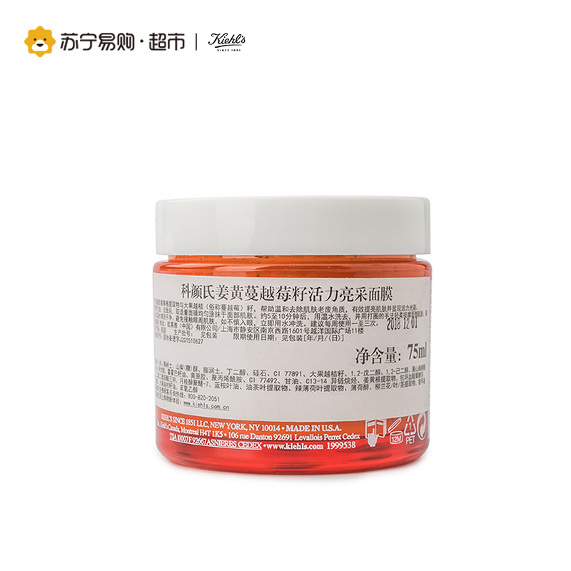 [苏宁超市]科颜氏Kiehl’s姜黄蔓越莓籽活力亮采面膜75ml 均匀肤色