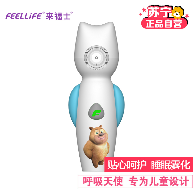 来福士(LFS)小巧便携可拆卸 微网式雾化器 春季必备