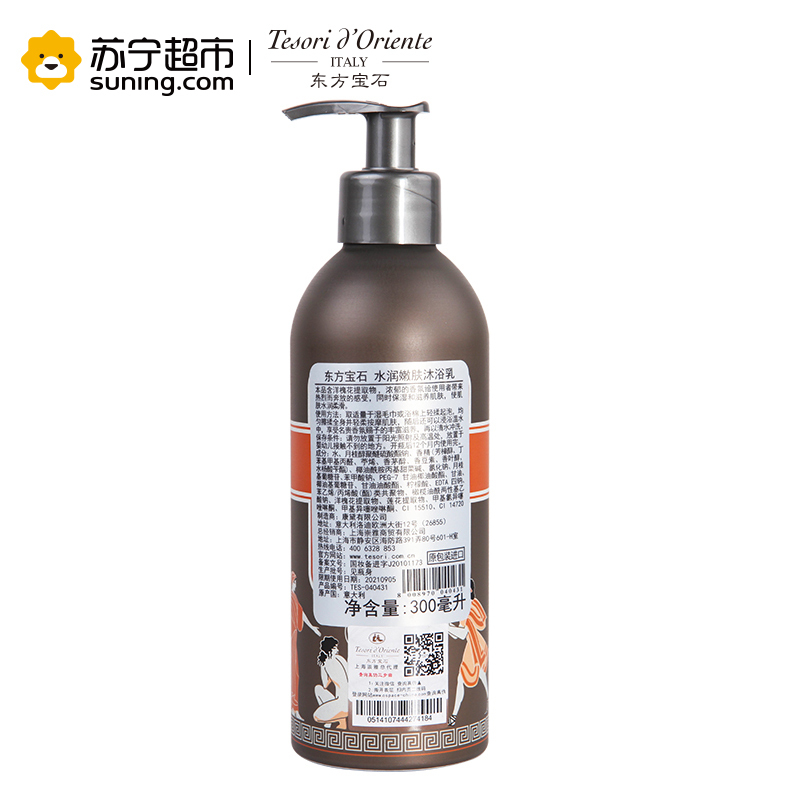 东方宝石(Tesori D Oriente) 水润嫩肤沐浴乳300ml