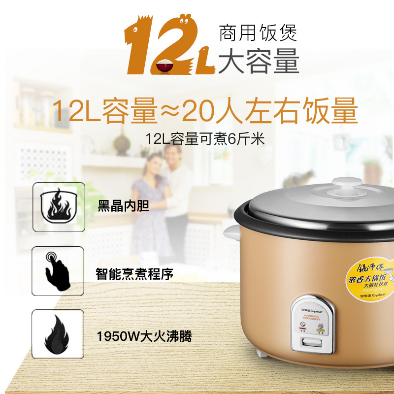 荣事达(Royalstar)商用电饭锅RZ-120E全自动电饭煲12L容量酒店食堂大饭煲大饭锅大锅黑晶内胆不粘锅