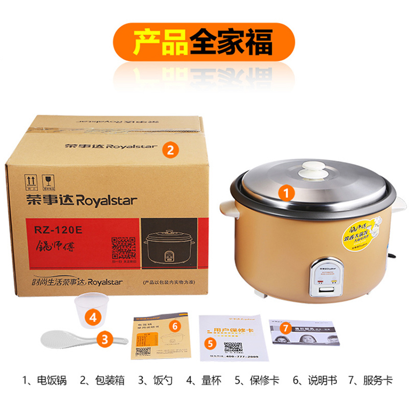 荣事达(Royalstar)商用电饭锅RZ-120E全自动电饭煲12L容量酒店食堂大饭煲大饭锅大锅黑晶内胆不粘锅