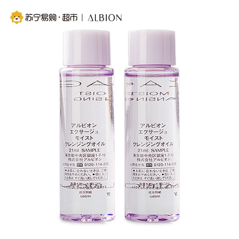 奥尔滨ALBION清新保湿净白洁面油旅行装中样(21g*2支)温和卸妆 清透水嫩