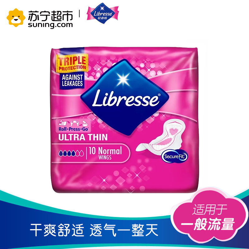 [苏宁超市]轻曲线Libresse日用卫生巾 动态贴护塑形 丝薄棉柔 一般流量型 240mm*10片[欧洲原装进口]