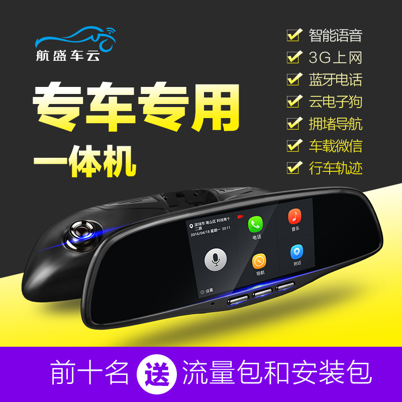 航盛专车专用行车记录仪智能语音后视镜导航双镜头固定流动测速电子狗一体机语音声控倒车影像蓝牙通话车载微信云镜