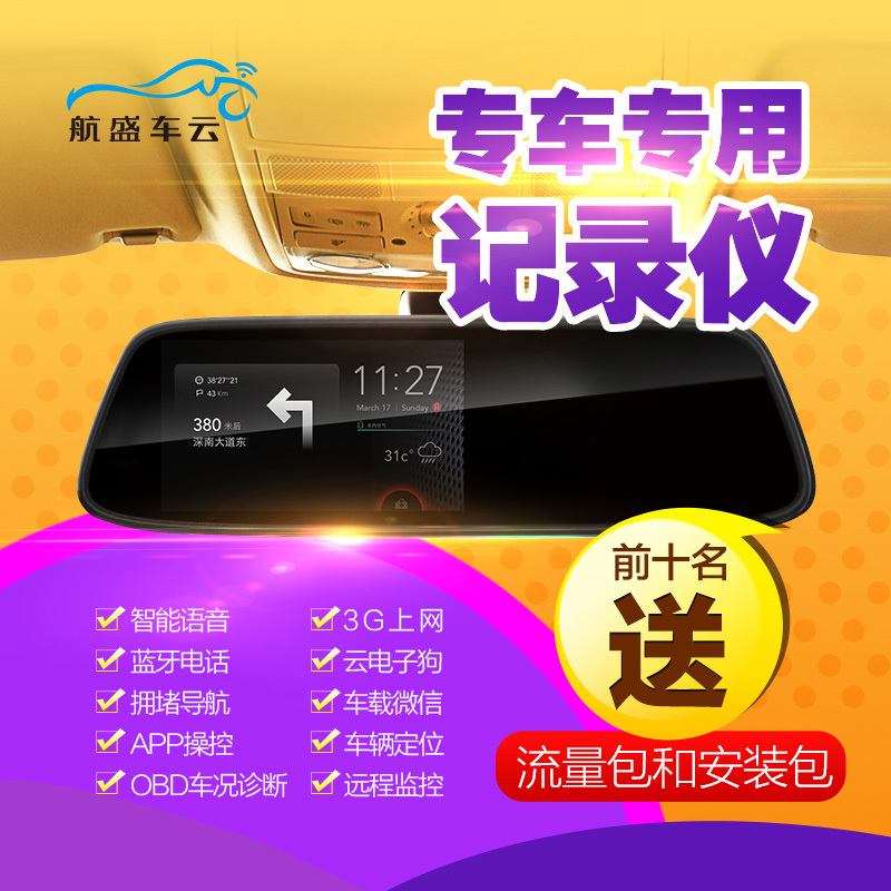 航盛专车专用行车记录仪高清夜视带电子狗智能5英寸后视镜声控语音导航一体机OBD诊断远程微信