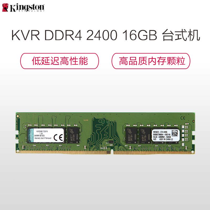 金士顿(Kingston)KVR DDR4 2400 16GB 台式机内存条图片