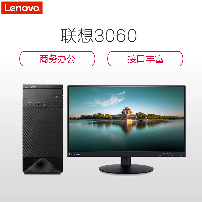 联想(Lenovo)3060 台式电脑 21.5英寸双超显示屏(G4400 4G 1T 集显 无光驱 wifi W10)