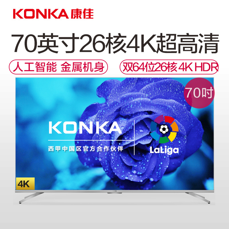 康佳(KONKA)LED70S8000U 70英寸26核双64位真4K超高清智能液晶电视
