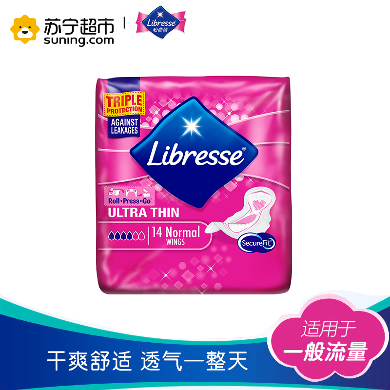 [苏宁超市]轻曲线Libresse日用卫生巾 动态贴护塑形 丝薄棉柔 一般流量型 240mm*14片[欧洲原装进口]