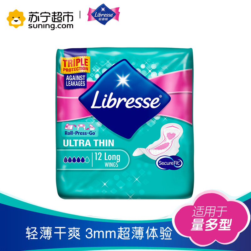 [苏宁超市]轻曲线Libresse日用卫生巾 动态贴护塑形 丝薄棉柔 日用量多型 284mm*12片[欧洲原装进口]