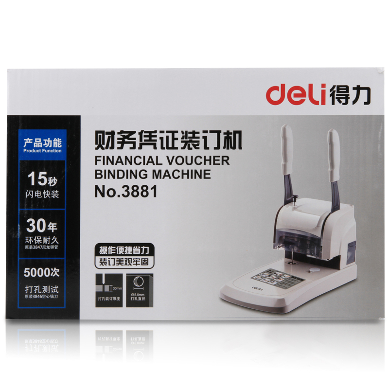 得力（deli）3881 财务凭证装订机 省力型票据打孔机