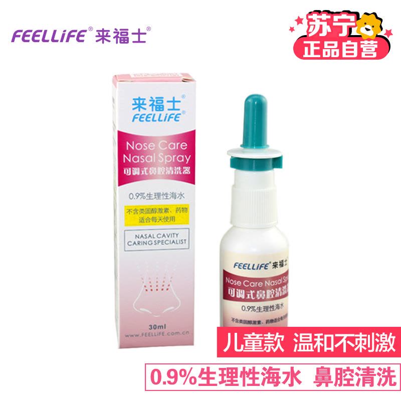 LFS来福士0.9%生理性海水图片