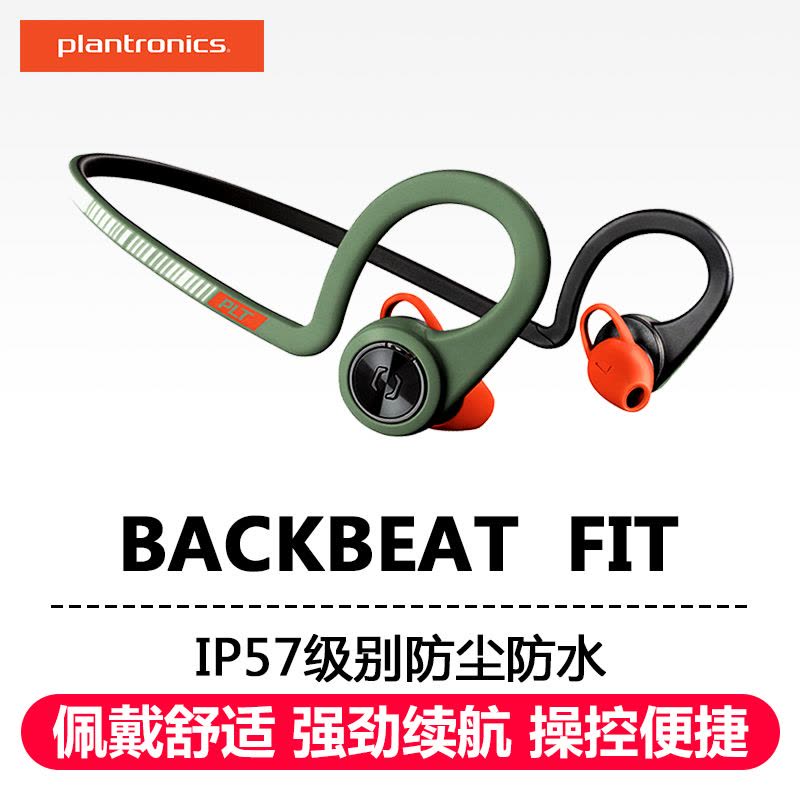 缤特力(Plantronics)BackBeat New Fit无线运动立体声蓝牙音乐耳机 通用型 双边耳挂 绿色图片