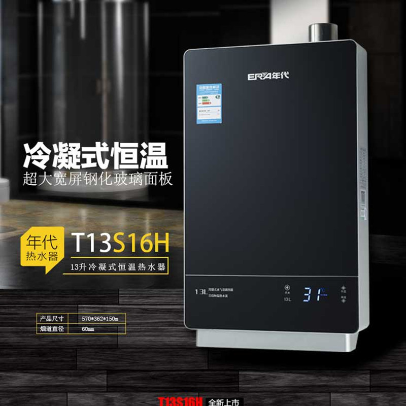 年代热水器JSLQ22-T13S16H
