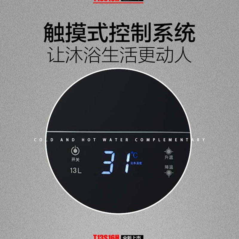 年代热水器JSLQ22-T13S16H