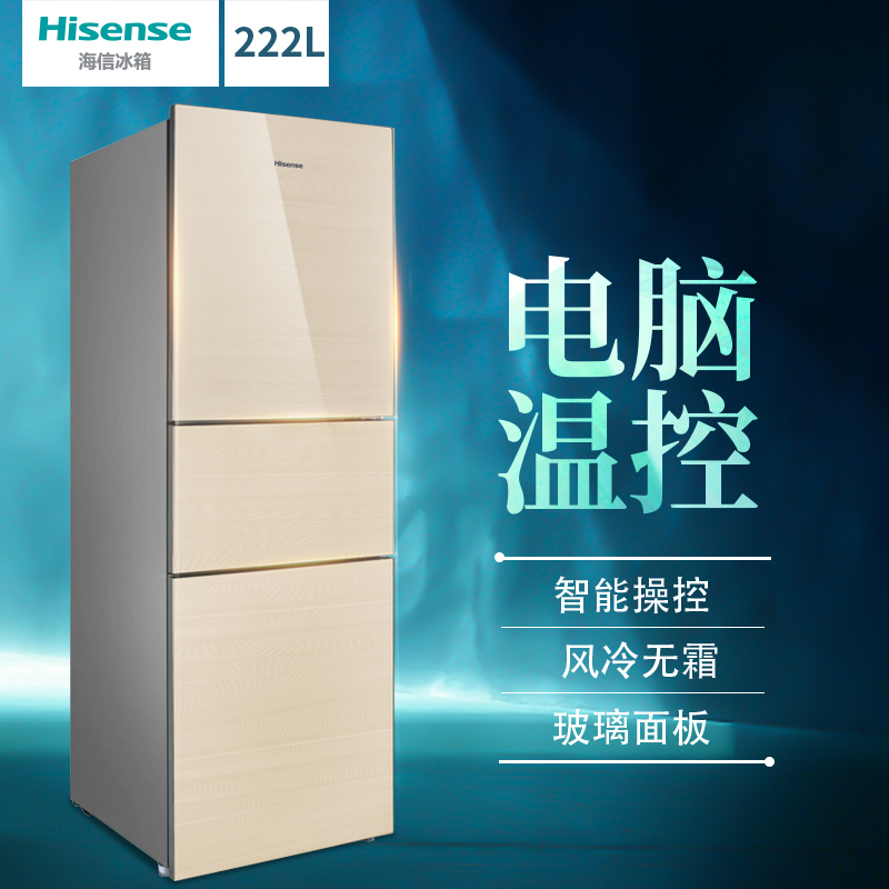 海信(Hisense)BCD-222WTD 三门冰箱 风冷无霜 电脑控温 中门软冷冻