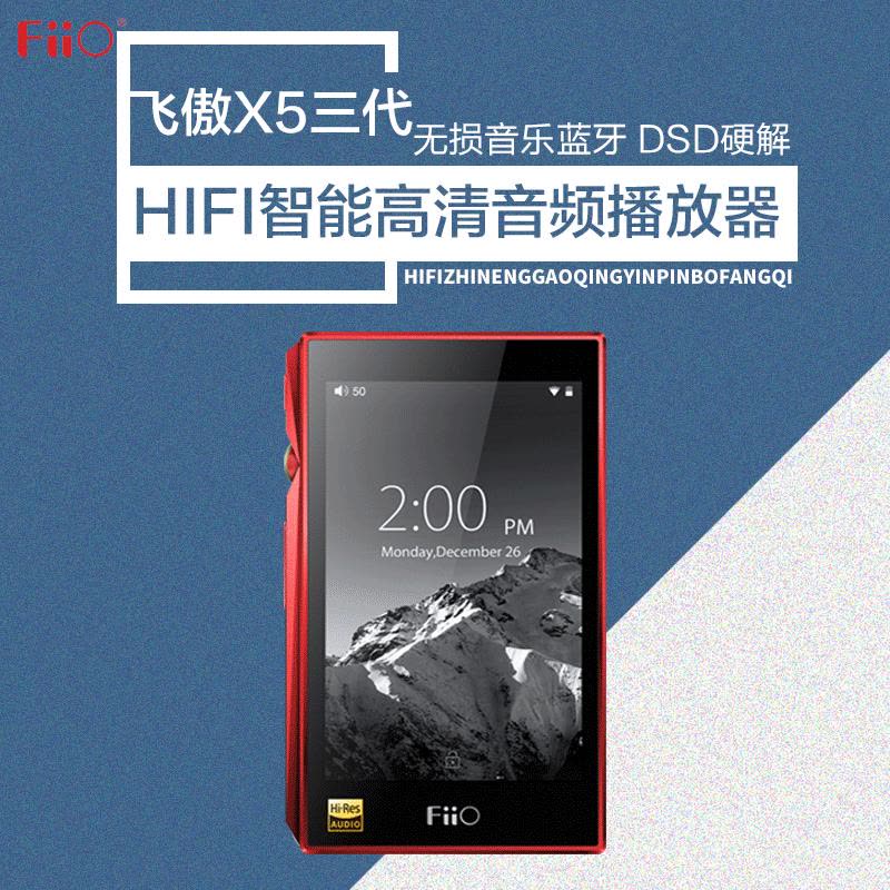 飞傲(FiiO)X5三代 便携无损音乐播放器 红色图片