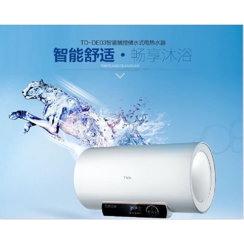 TCL 电热水器