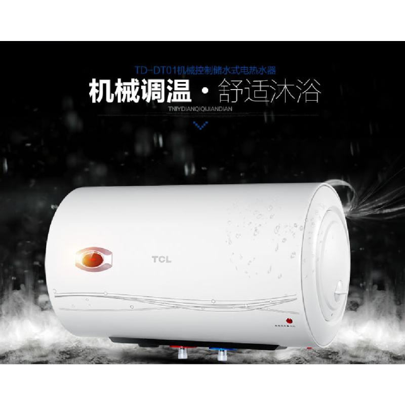 TCL 电热水器