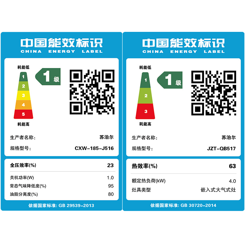 SUPOR/苏泊尔J516+QB517抽油烟机灶具套装燃气灶煤气灶烟灶套装(天然气)