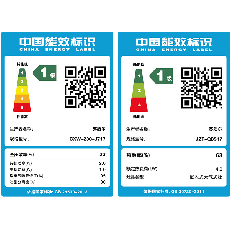 SUPOR/苏泊尔 J717+QB517侧吸油烟机燃气灶套餐烟机灶具抽油烟机烟灶套装(液化气)