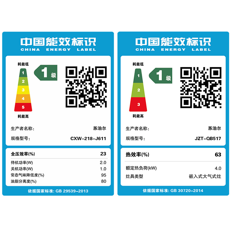 SUPOR/苏泊尔 J611+QB517 吸抽油烟机燃气灶套餐侧吸式烟灶套装(液化气)
