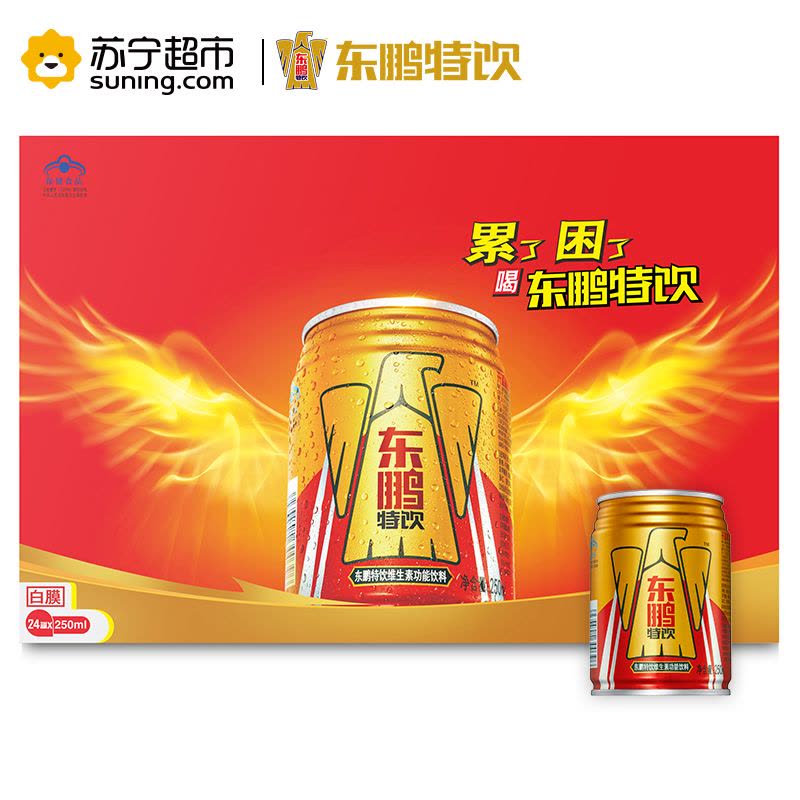 东鹏(EASTROC)东鹏特饮维生素功能饮料 250ML*24罐/箱 金罐新品上市图片