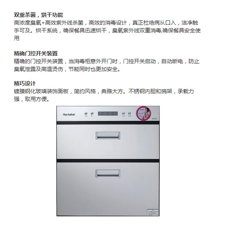 好太太消毒柜009A
