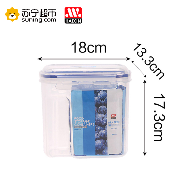 海兴(HAIXIN)四边扣长方保鲜盒罐2.5L 天蓝