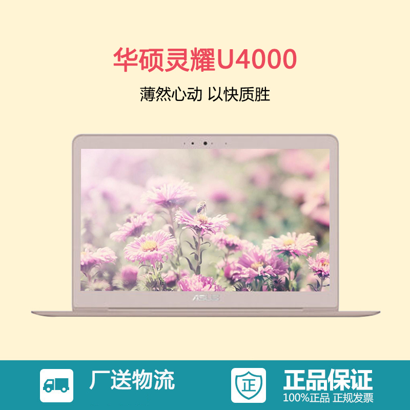 华硕(ASUS)灵耀U4000UQ7200 14英寸窄边框轻薄本(i5-7200 4G 256G 2G 金色)